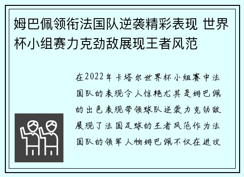 姆巴佩领衔法国队逆袭精彩表现 世界杯小组赛力克劲敌展现王者风范