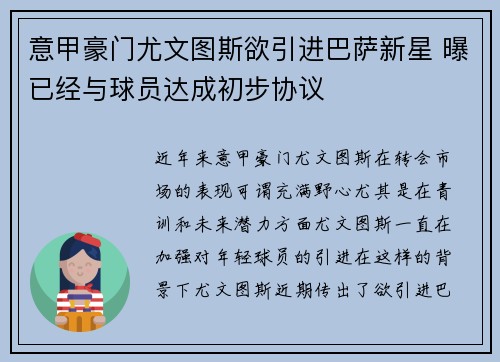 意甲豪门尤文图斯欲引进巴萨新星 曝已经与球员达成初步协议