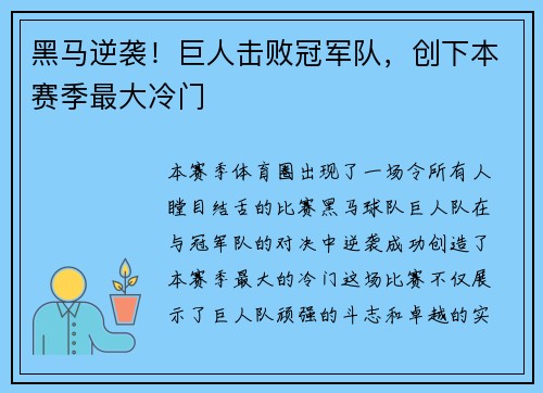 黑马逆袭！巨人击败冠军队，创下本赛季最大冷门